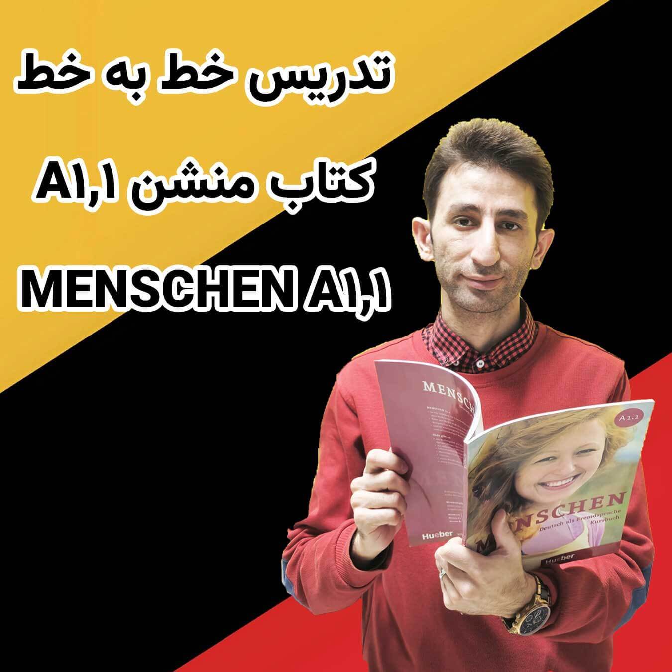 تدریس خط به خط منشن