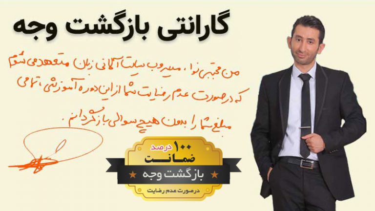 گارانتی بازگشت وجه