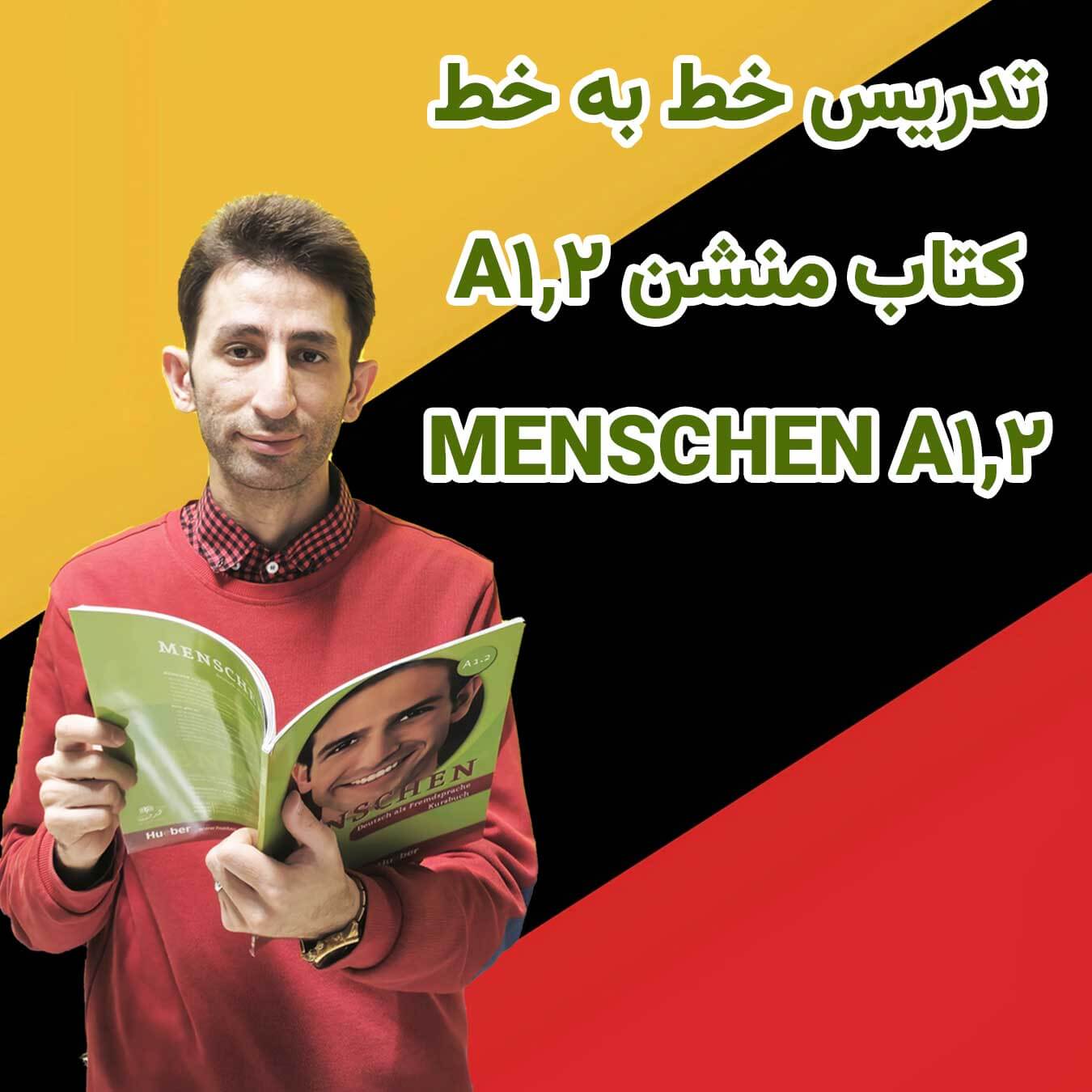 آموزش کتاب منشن a1.2