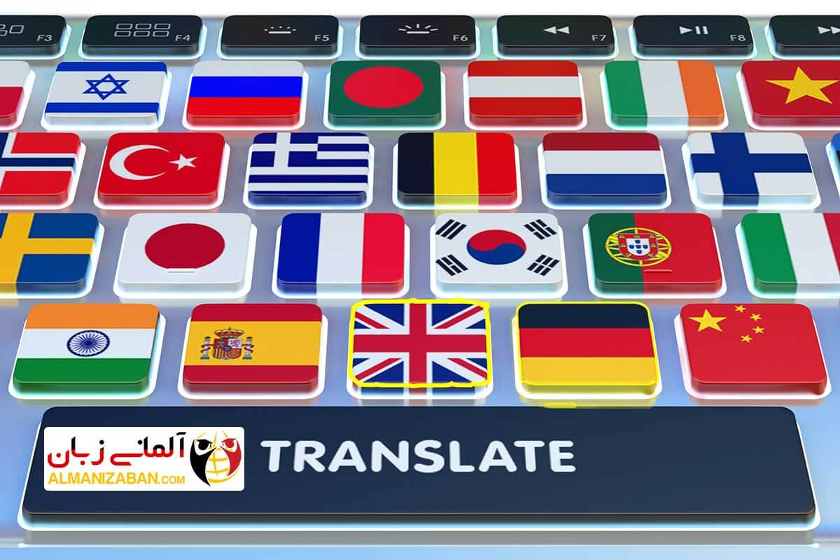 دیکشنری آلمانی