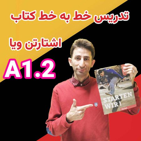 آموزش کتاب اشتارتن ویا