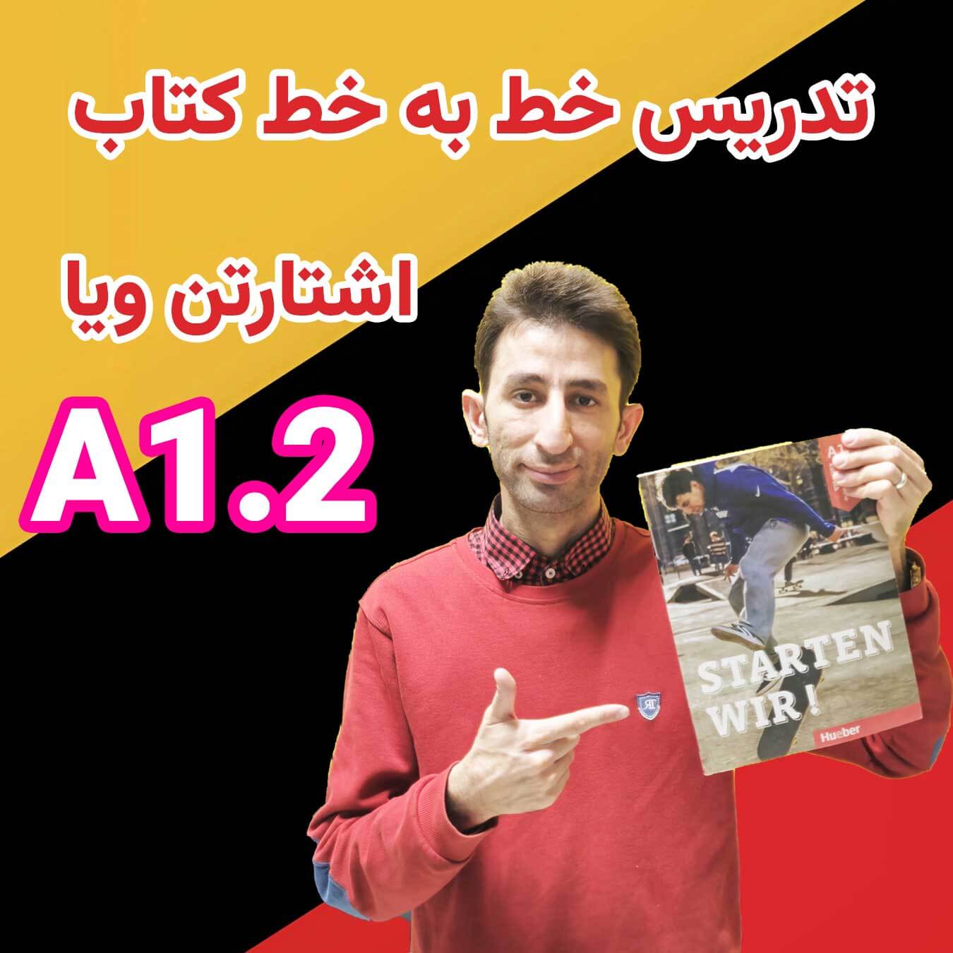 آموزش کتاب اشتارتن ویا