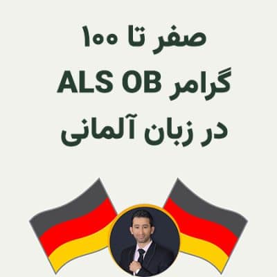 گرامر als ob در آلمانی