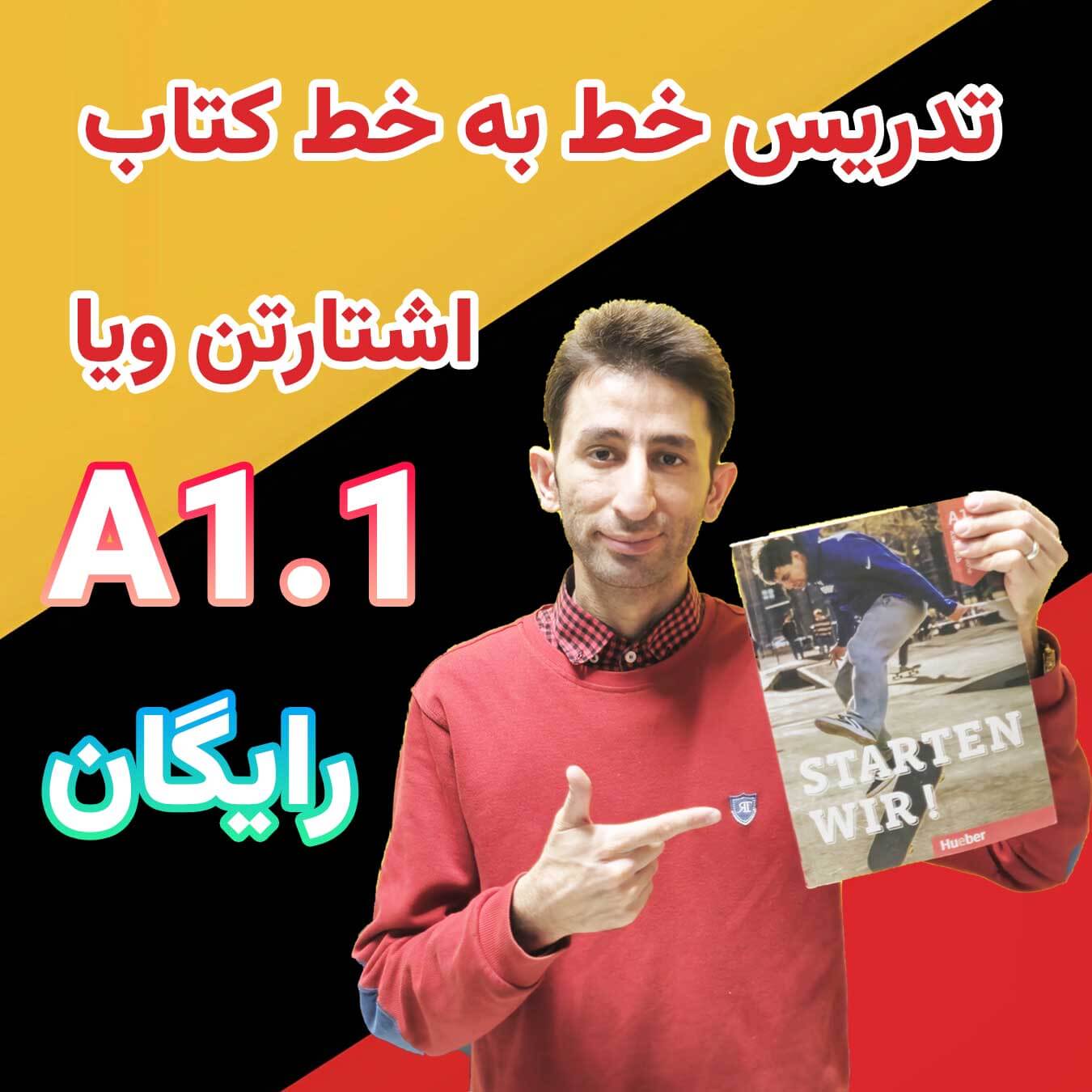 پکیج آموزش کتاب اشتارتن ویا A1