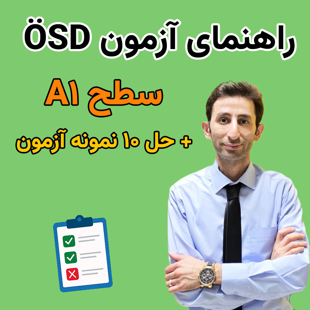 آزمون ösd a1